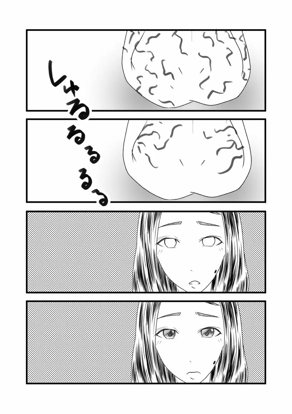 性呪～隣の人妻に逆●●プされて～ - page32