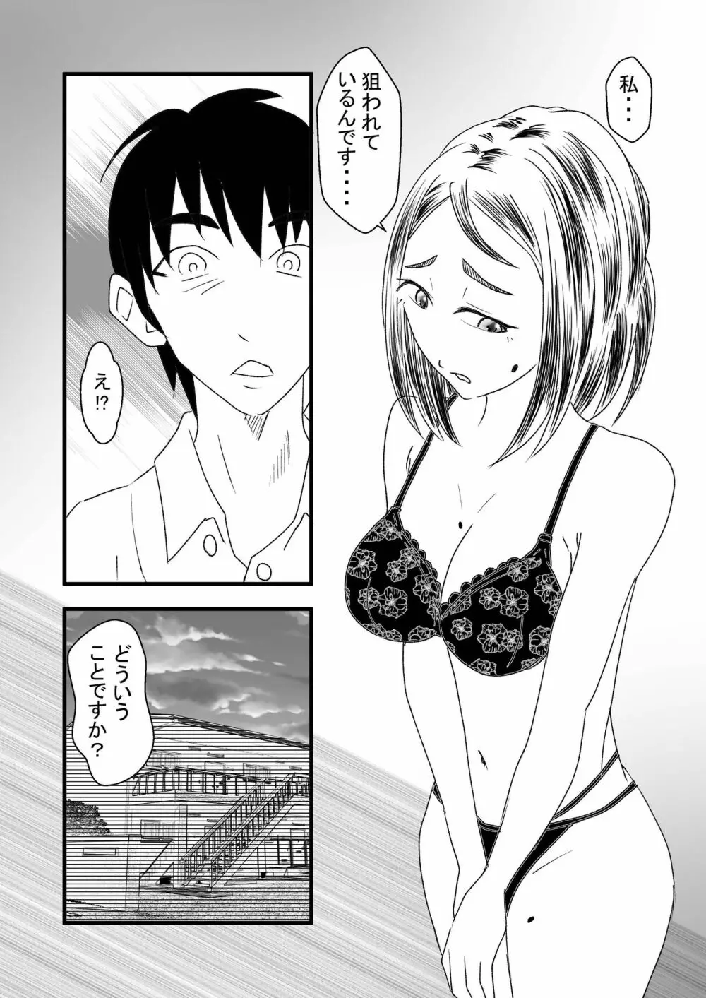 性呪～隣の人妻に逆●●プされて～ - page37