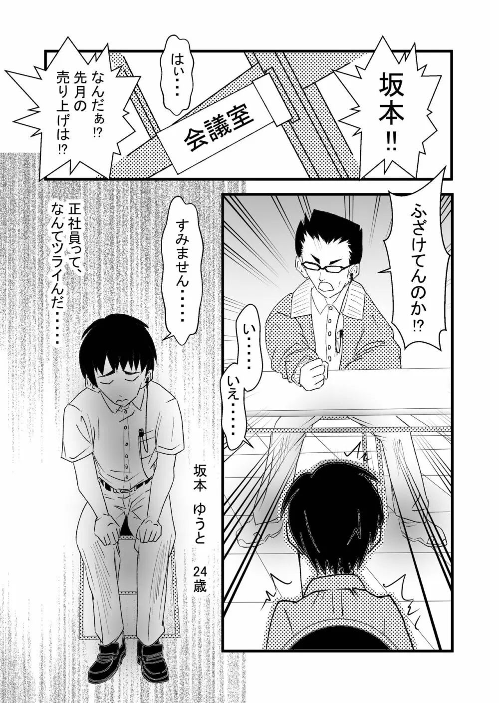 性呪～隣の人妻に逆●●プされて～ - page5