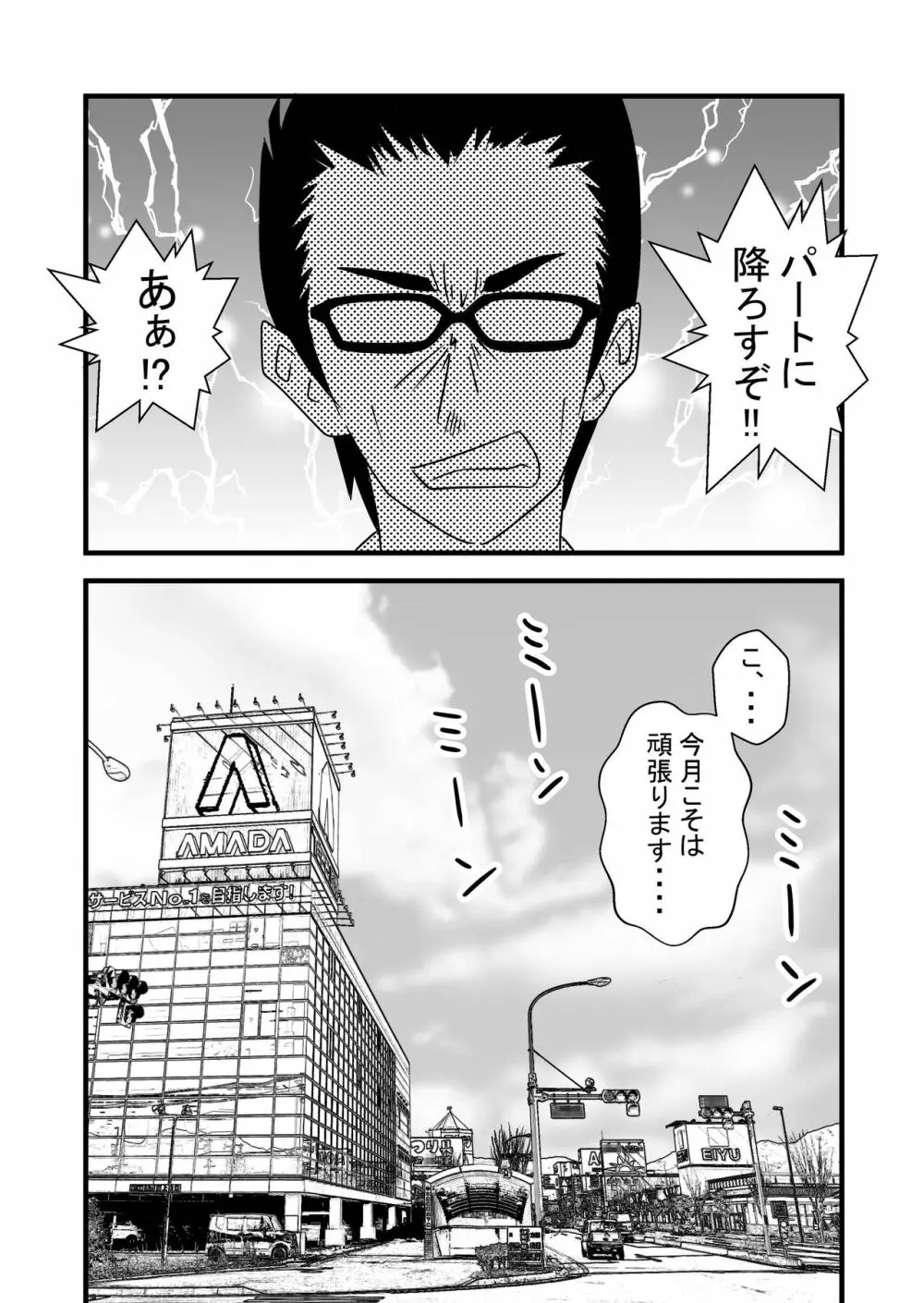 性呪～隣の人妻に逆●●プされて～ - page6