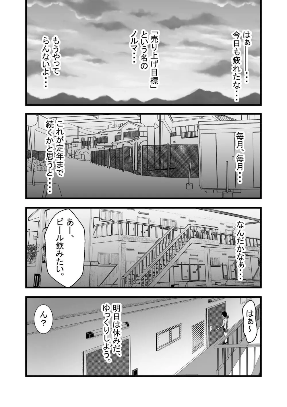 性呪～隣の人妻に逆●●プされて～ - page7