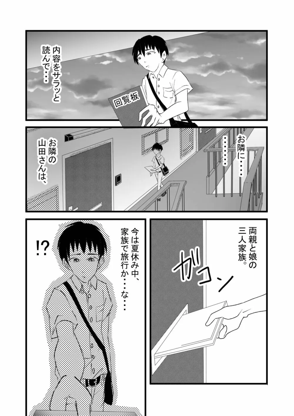 性呪～隣の人妻に逆●●プされて～ - page8