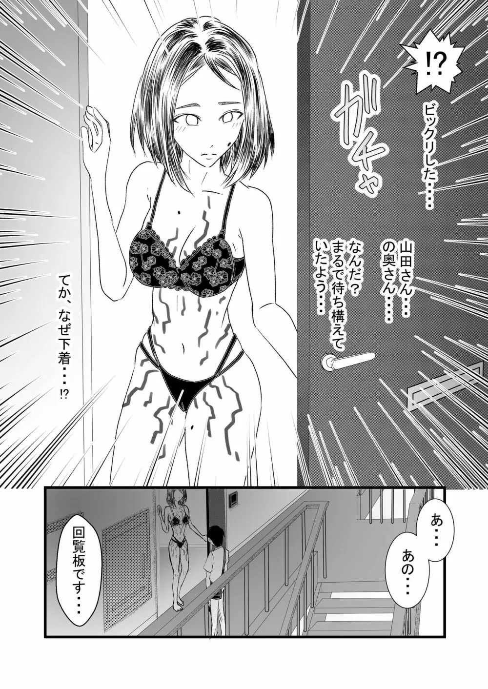 性呪～隣の人妻に逆●●プされて～ - page9