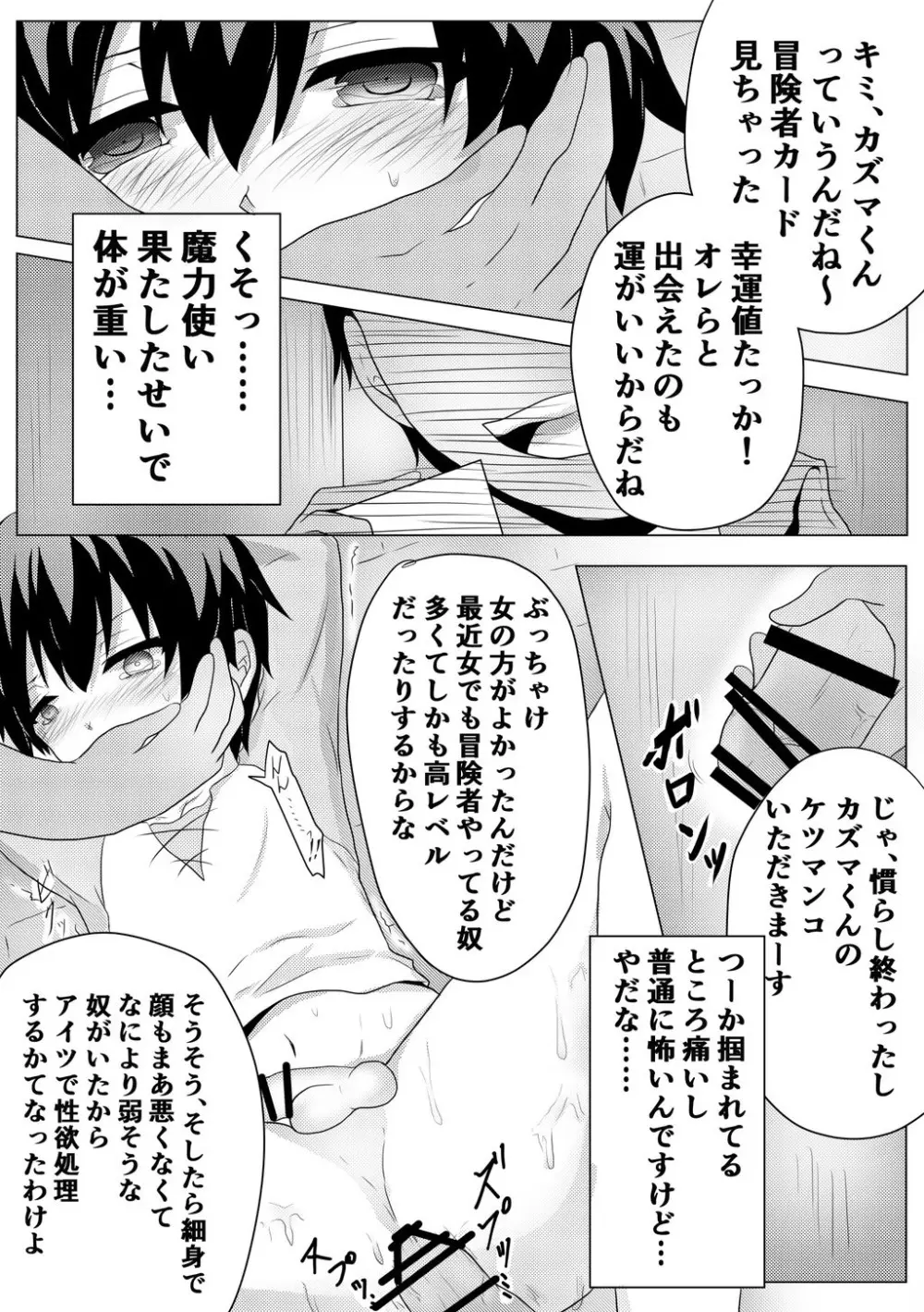 ヒキニートが酷い目に合うだけの漫画 - page3