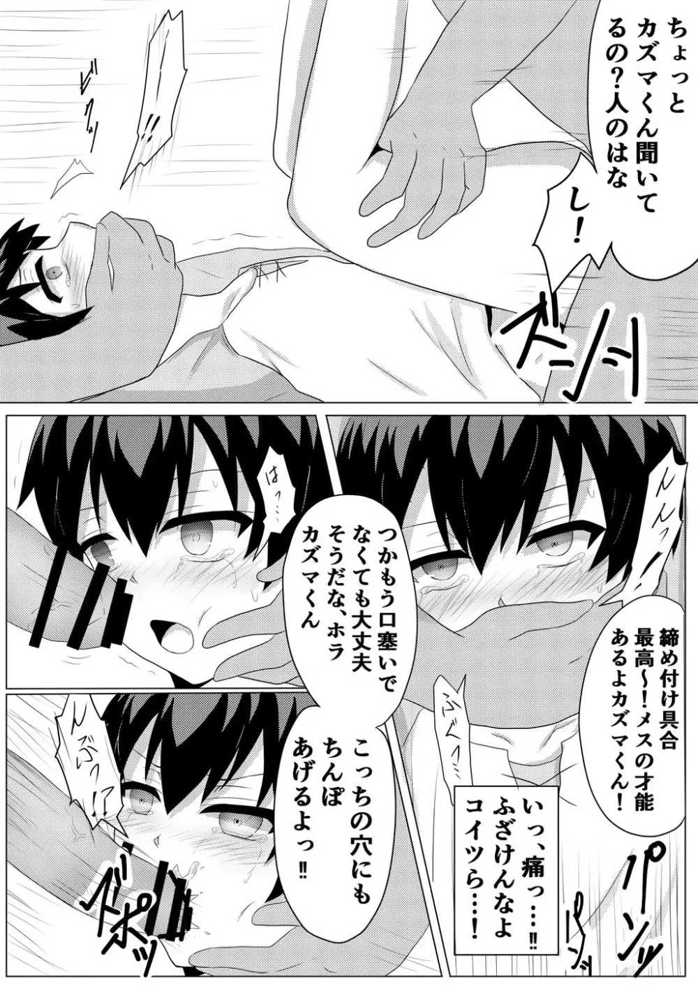 ヒキニートが酷い目に合うだけの漫画 - page5