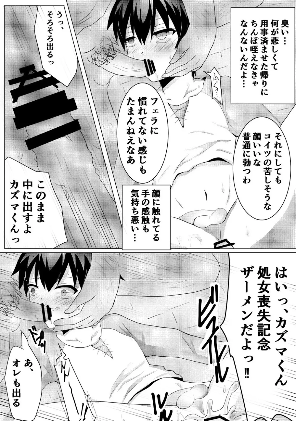 ヒキニートが酷い目に合うだけの漫画 - page6