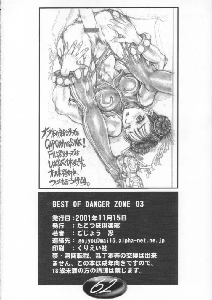 BEST OF DANGER ZONE 03 - page61