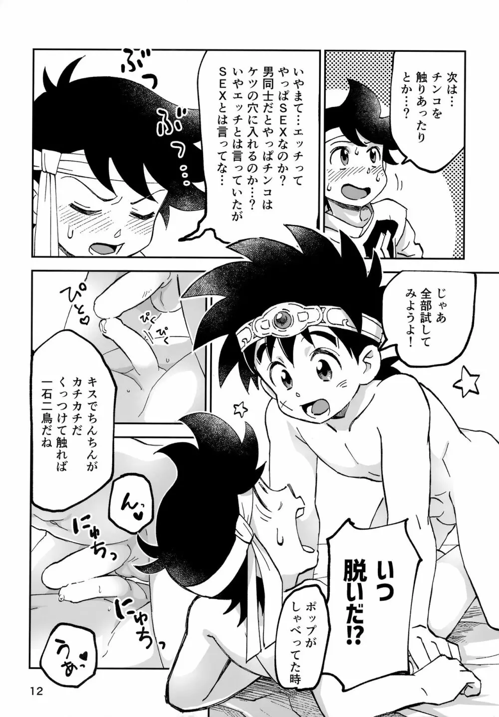 リレー漫画 頼む！呪いを解いてくれ！ - page11