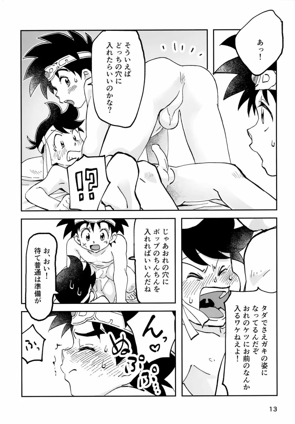 リレー漫画 頼む！呪いを解いてくれ！ - page12