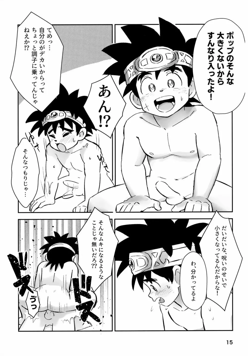 リレー漫画 頼む！呪いを解いてくれ！ - page14