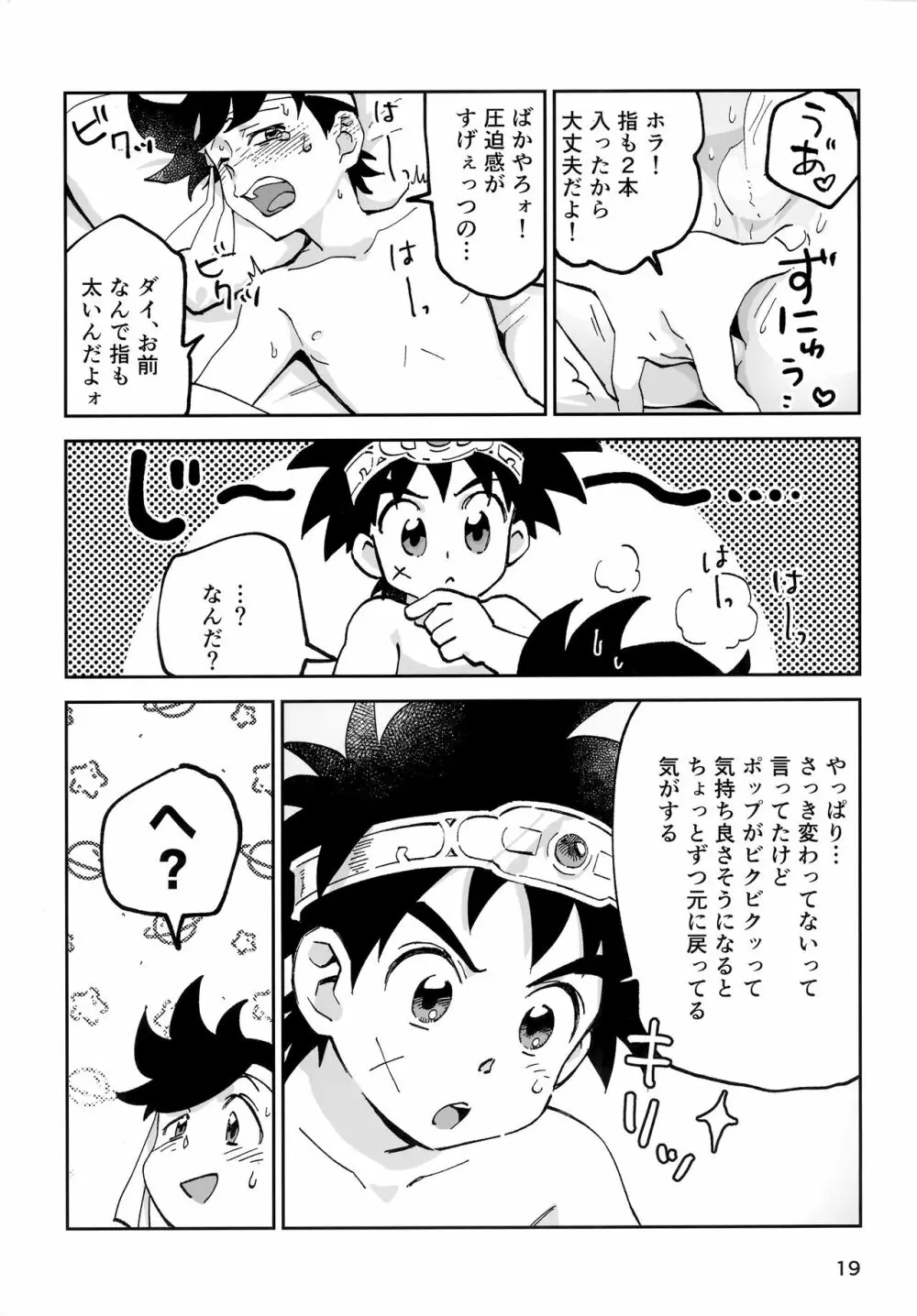 リレー漫画 頼む！呪いを解いてくれ！ - page18