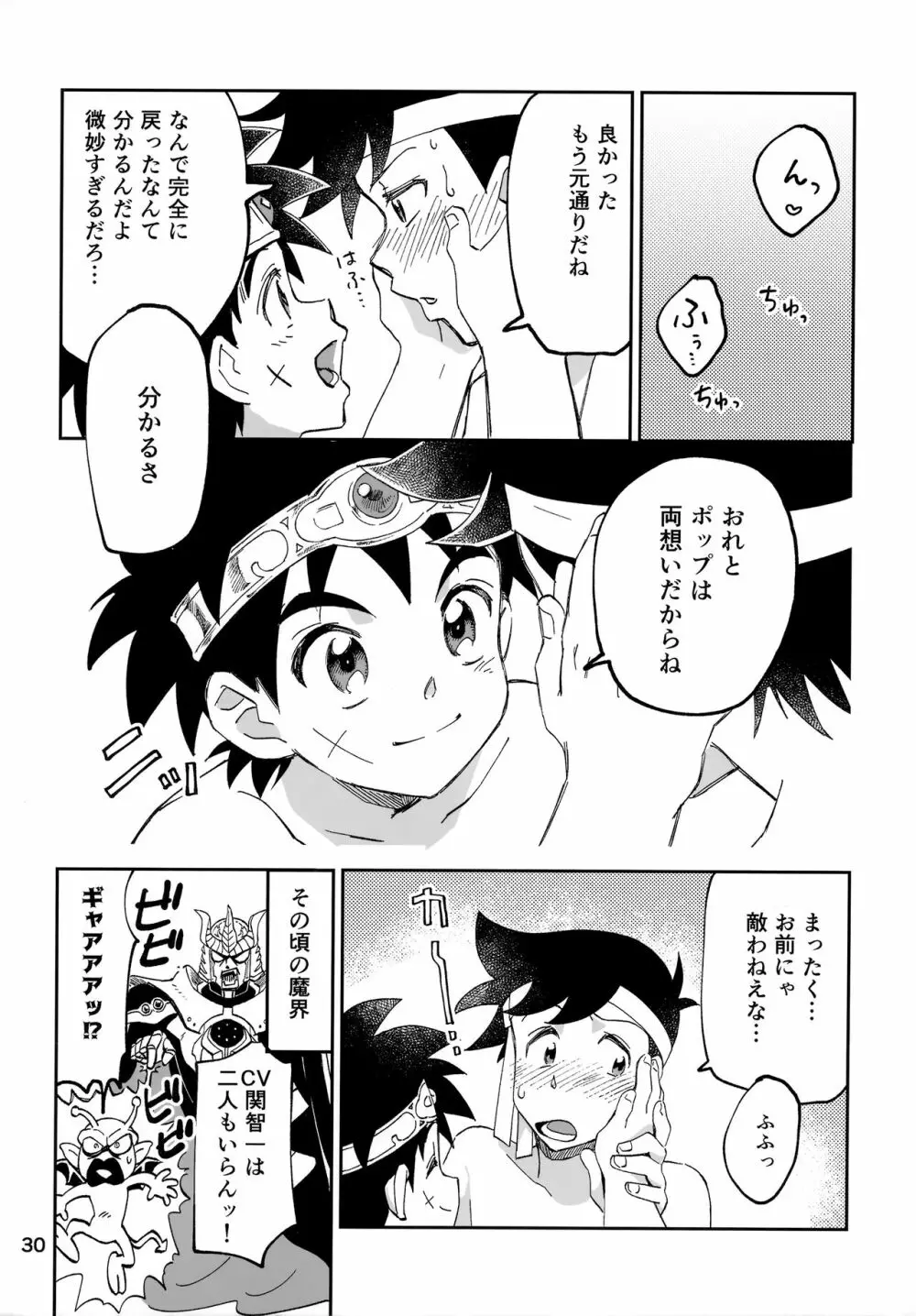 リレー漫画 頼む！呪いを解いてくれ！ - page29