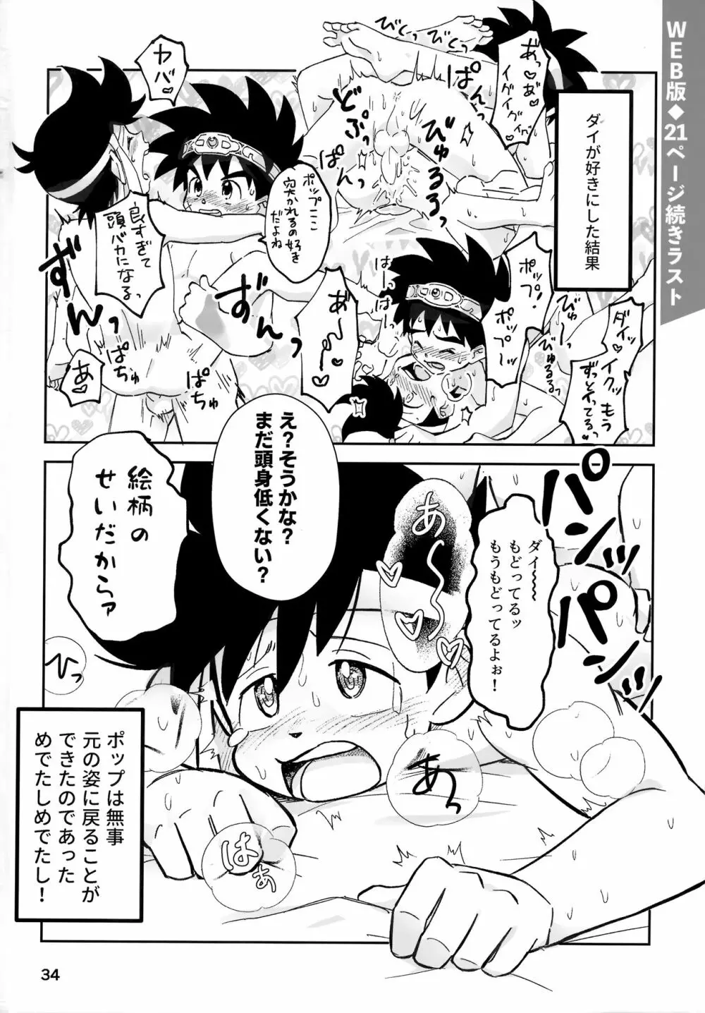 リレー漫画 頼む！呪いを解いてくれ！ - page33