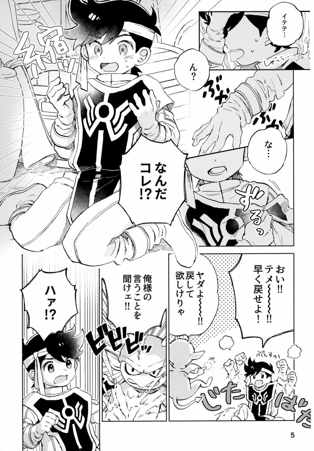 リレー漫画 頼む！呪いを解いてくれ！ - page4