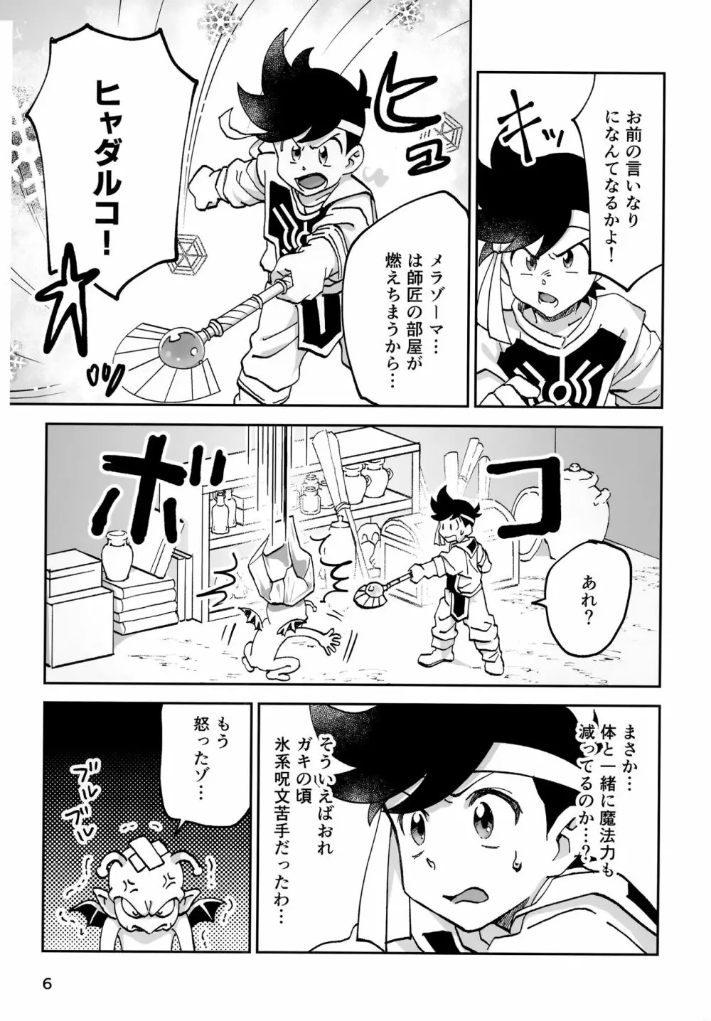 リレー漫画 頼む！呪いを解いてくれ！ - page5