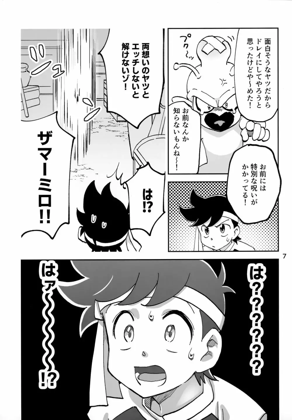 リレー漫画 頼む！呪いを解いてくれ！ - page6