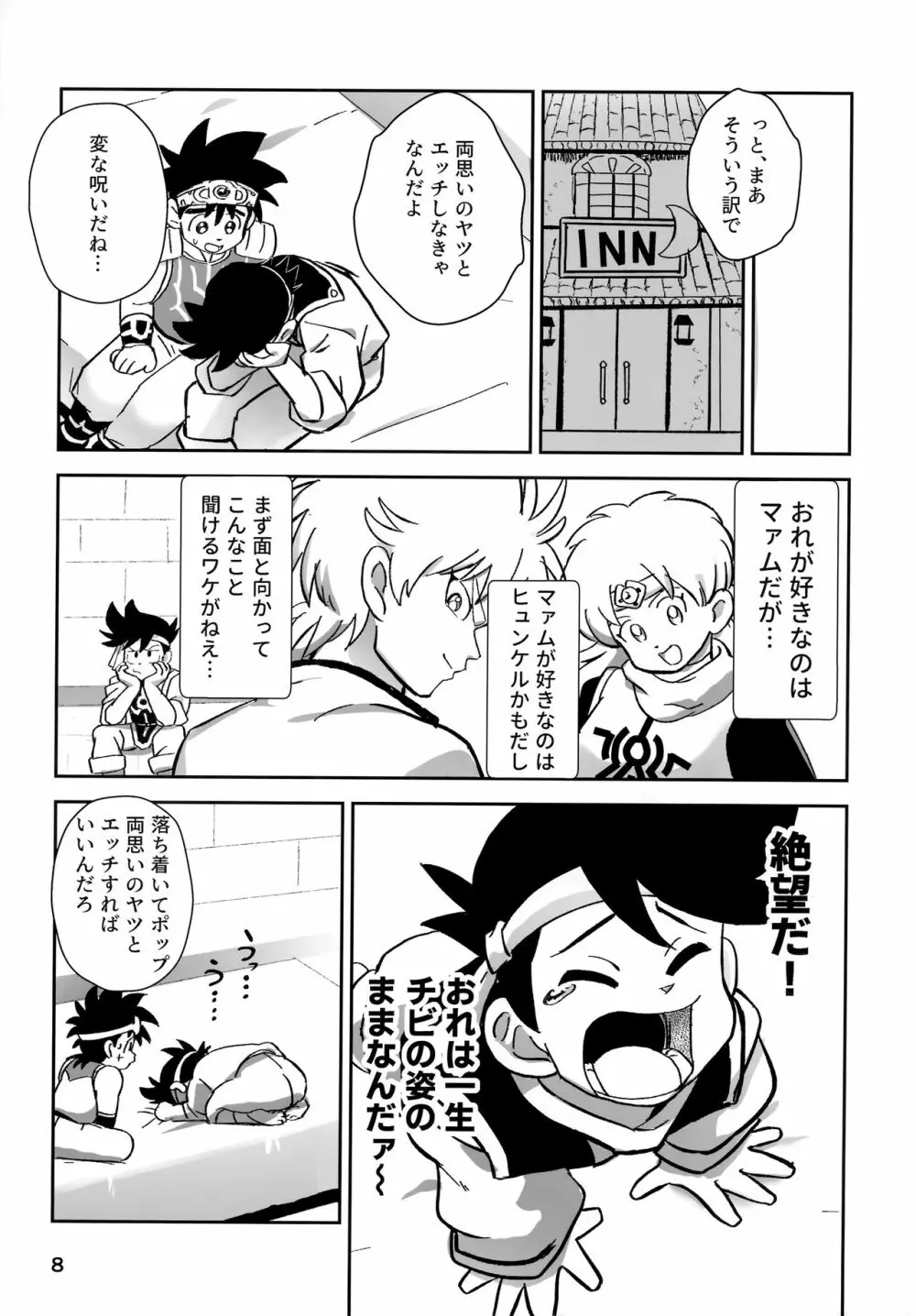 リレー漫画 頼む！呪いを解いてくれ！ - page7