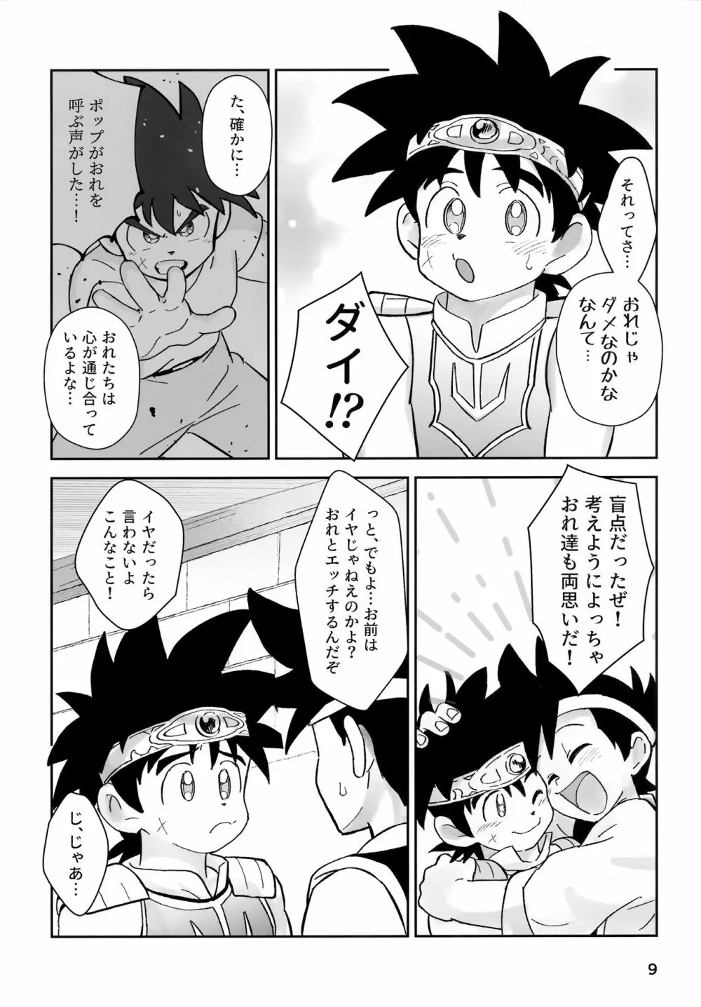 リレー漫画 頼む！呪いを解いてくれ！ - page8