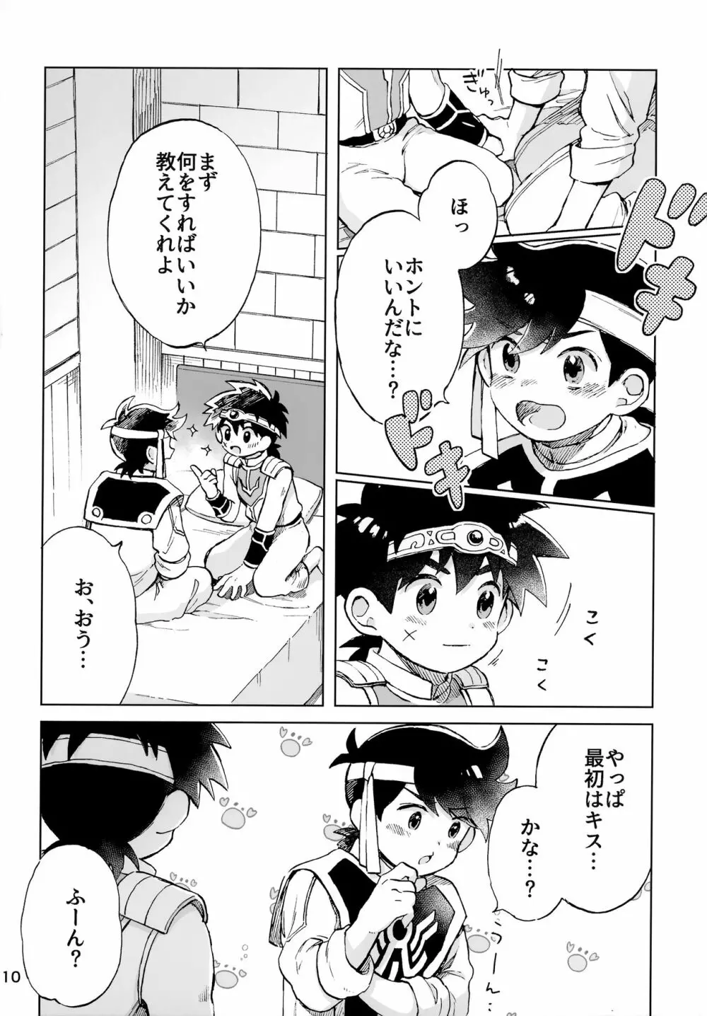 リレー漫画 頼む！呪いを解いてくれ！ - page9