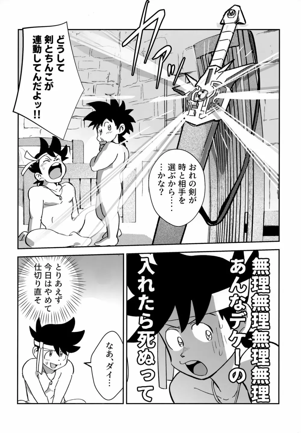 おれの勇気をみせてやる！ - page11