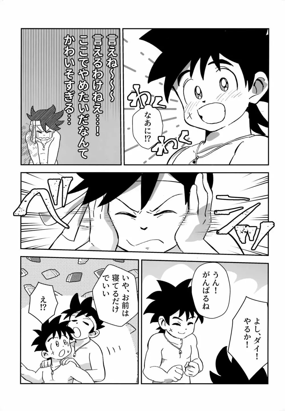 おれの勇気をみせてやる！ - page12