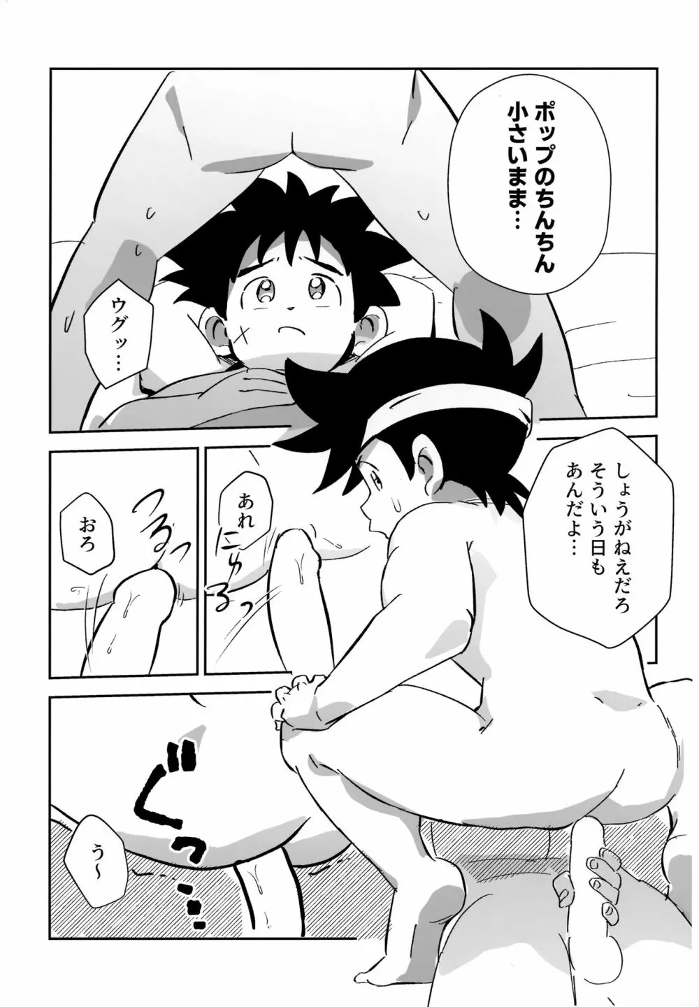 おれの勇気をみせてやる！ - page14