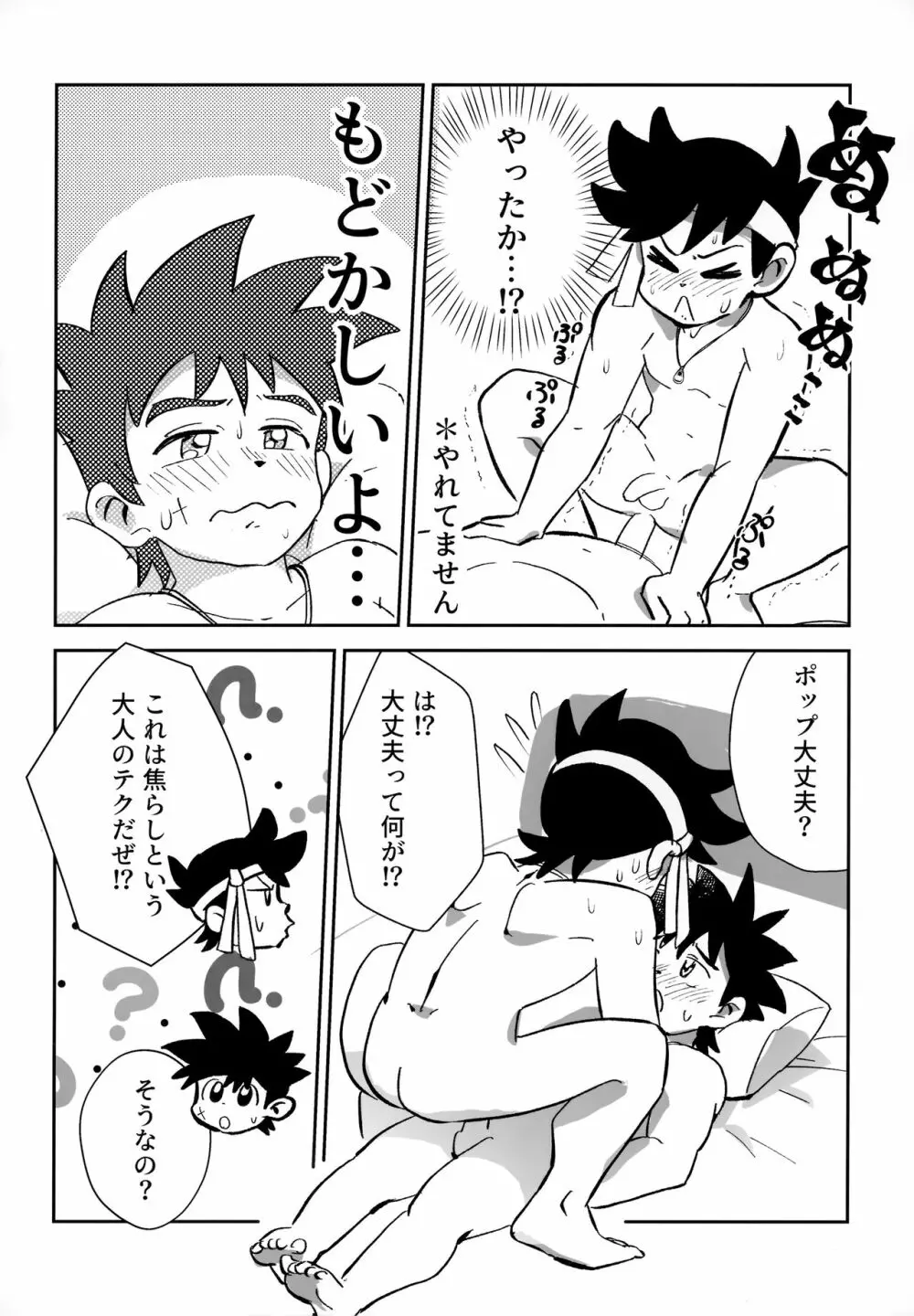 おれの勇気をみせてやる！ - page15