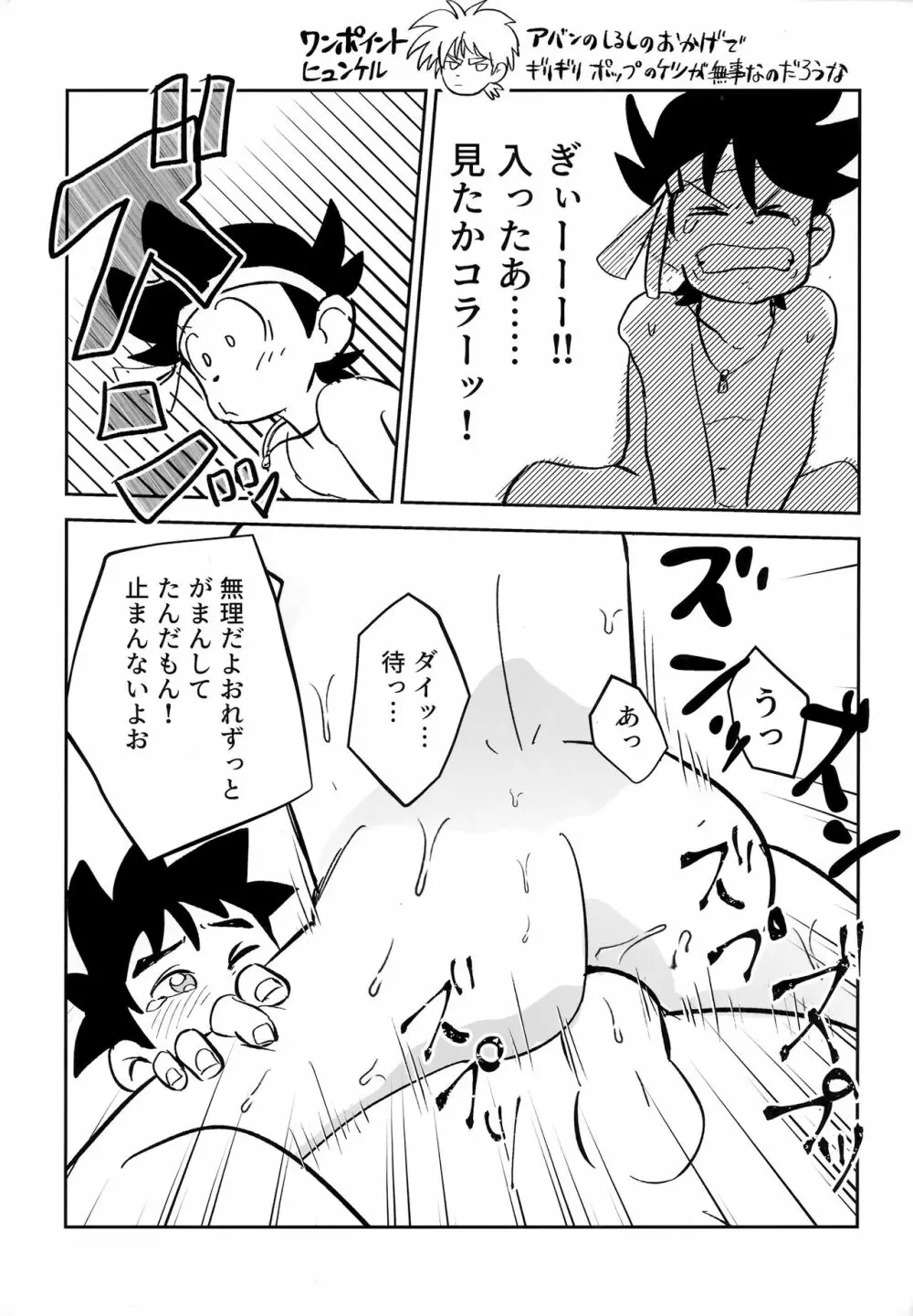 おれの勇気をみせてやる！ - page18