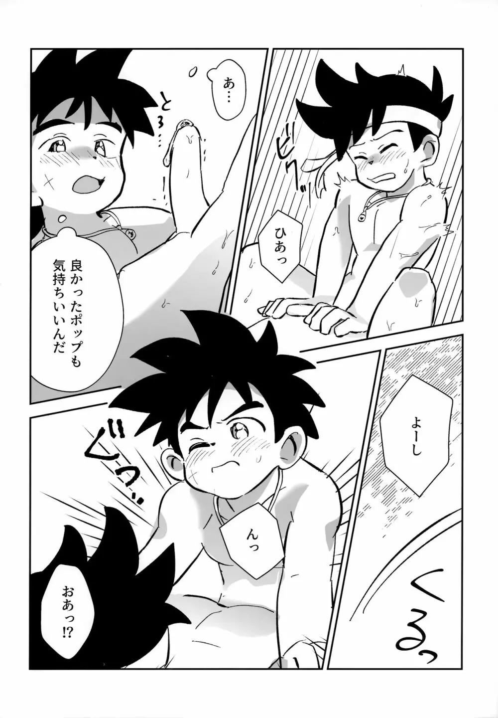 おれの勇気をみせてやる！ - page19