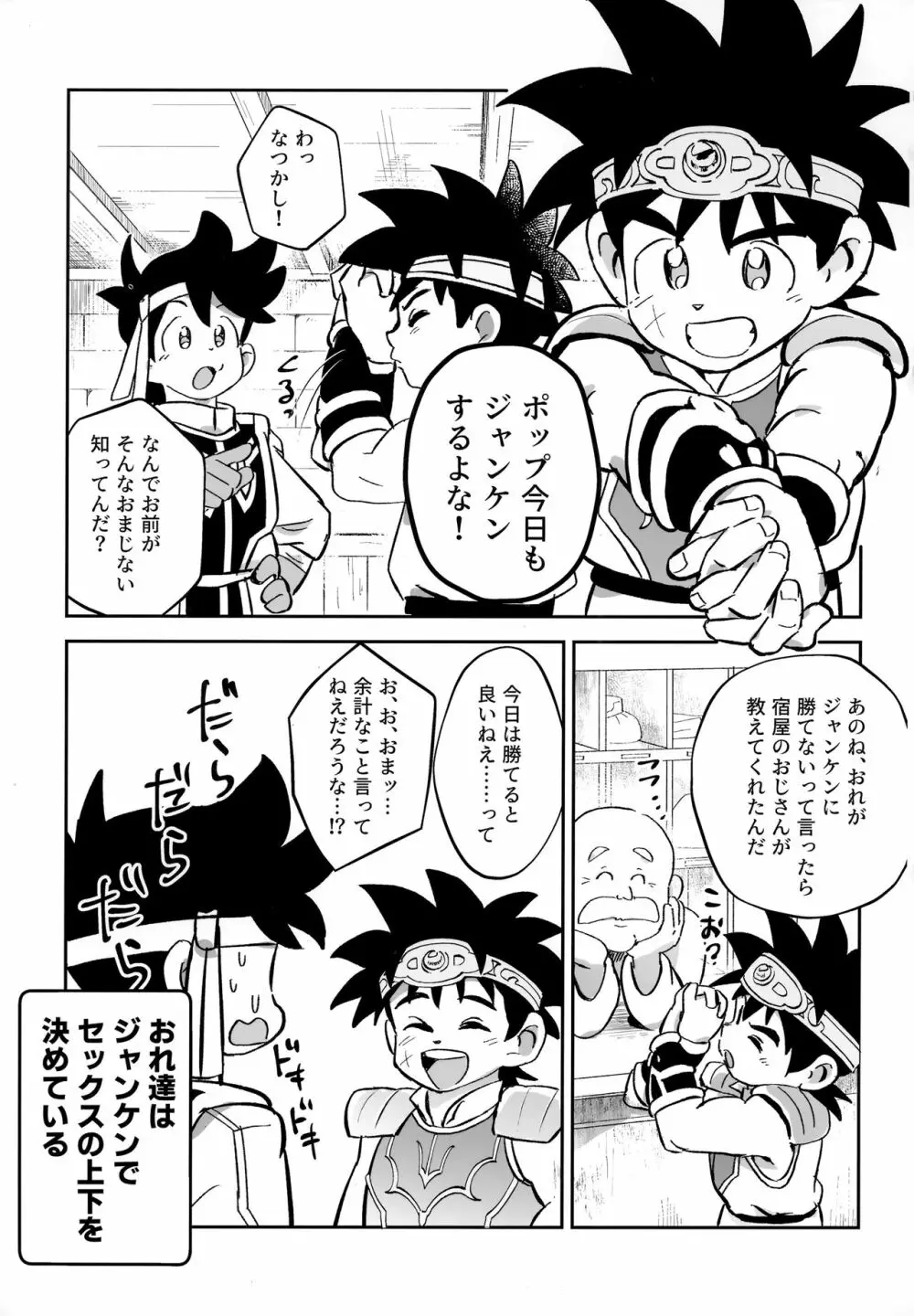 おれの勇気をみせてやる！ - page2