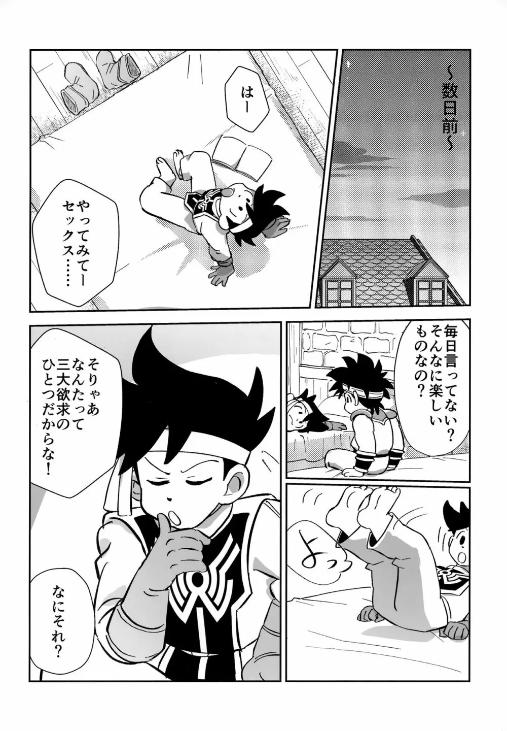 おれの勇気をみせてやる！ - page3