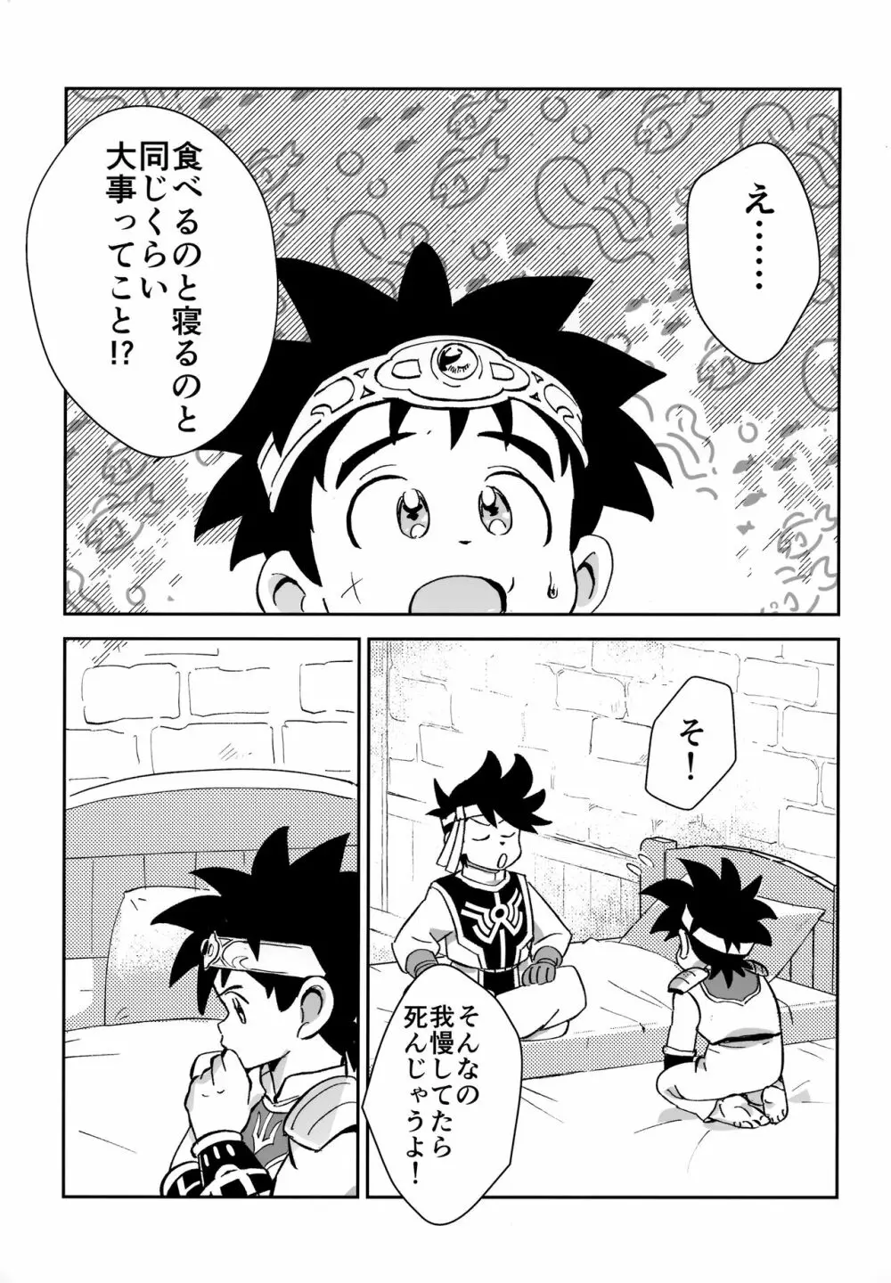 おれの勇気をみせてやる！ - page4