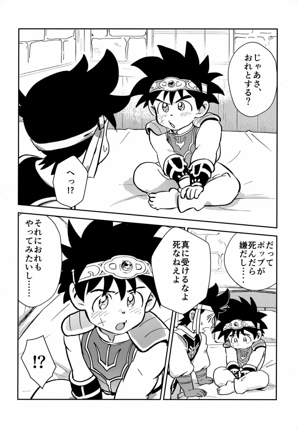 おれの勇気をみせてやる！ - page5