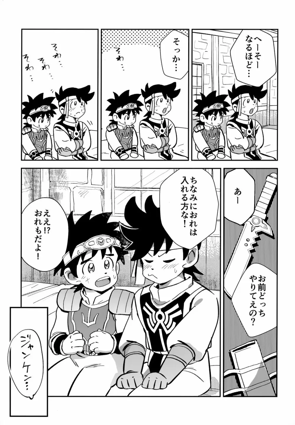 おれの勇気をみせてやる！ - page6