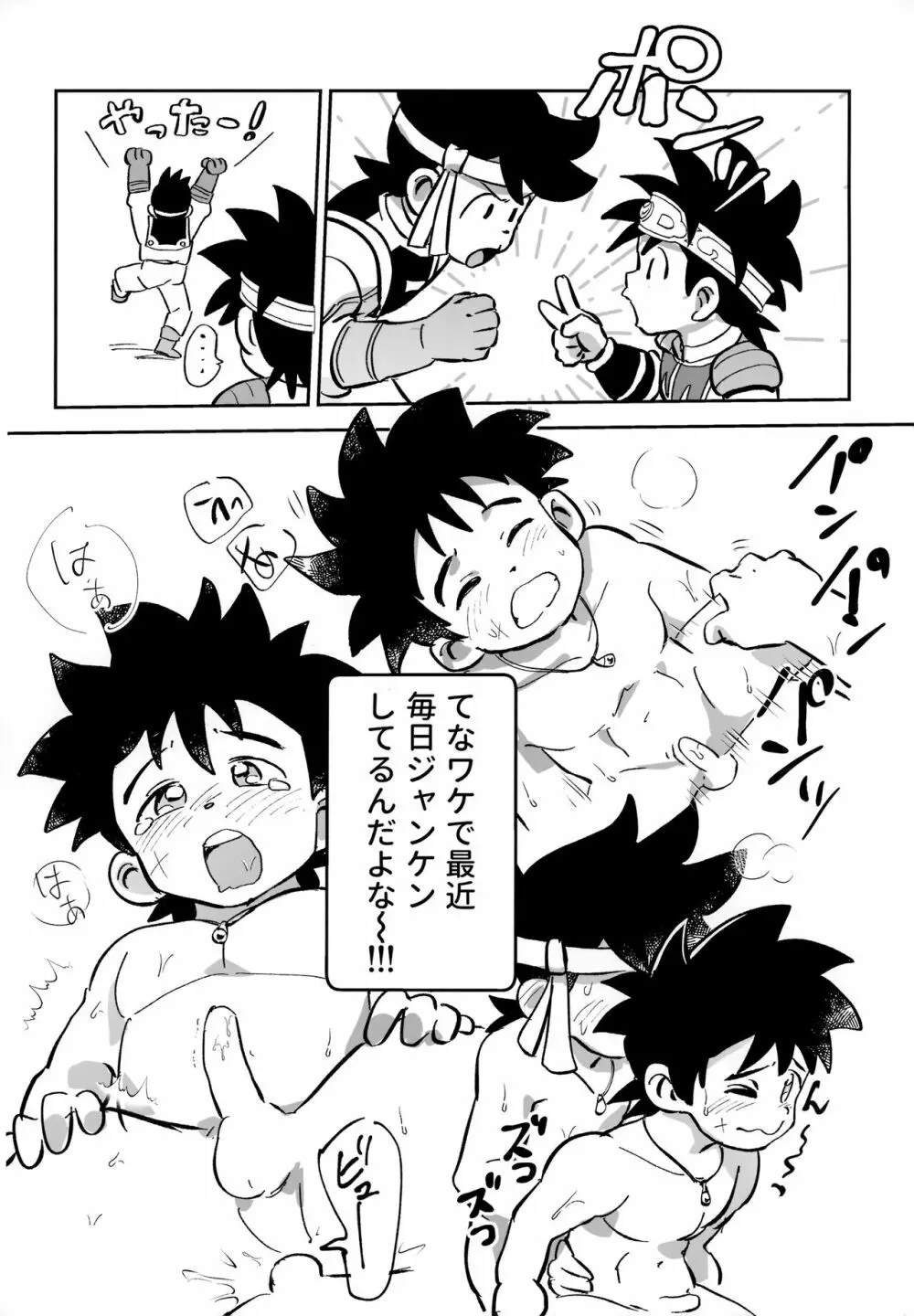 おれの勇気をみせてやる！ - page7