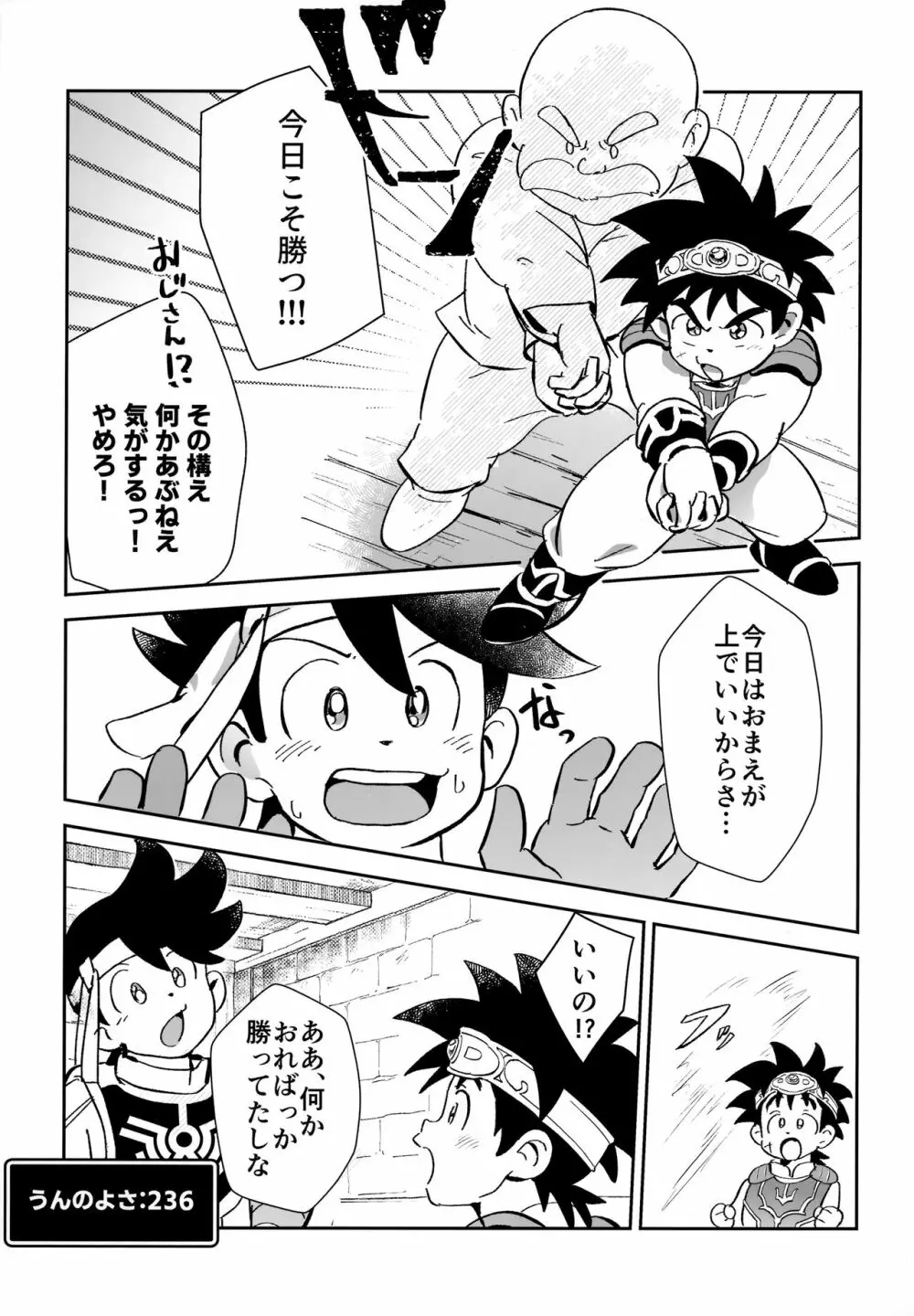 おれの勇気をみせてやる！ - page8