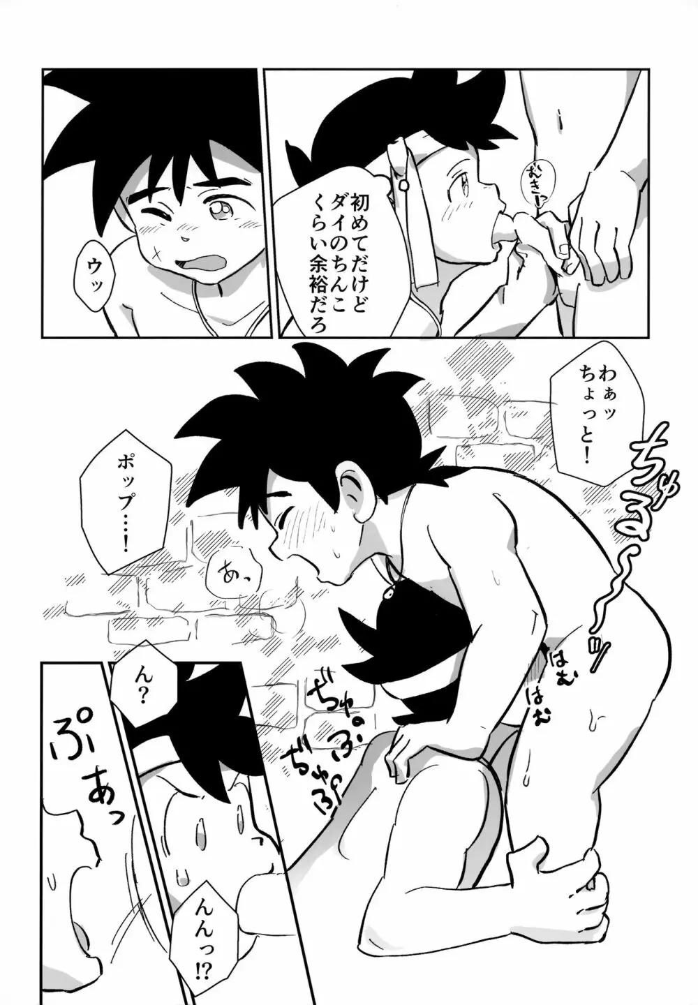 おれの勇気をみせてやる！ - page9