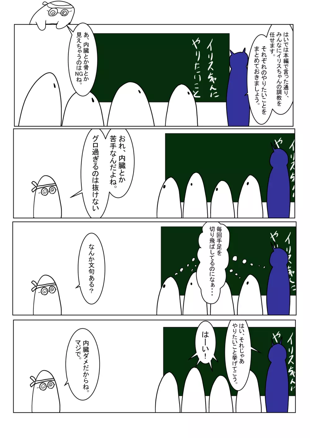 地獄の鬼になったので拷問してみた2 - page271