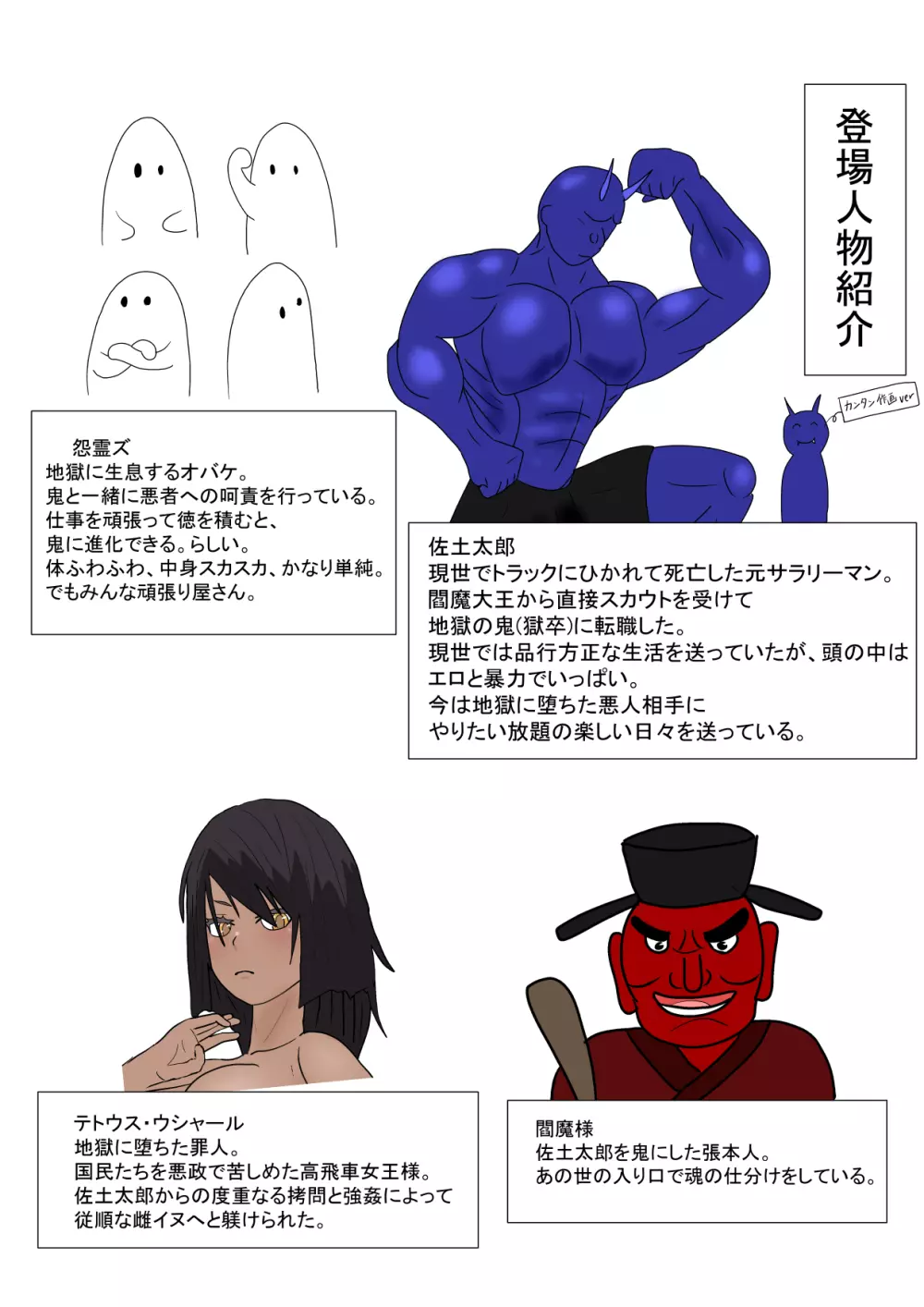 地獄の鬼になったので拷問してみた2 - page4