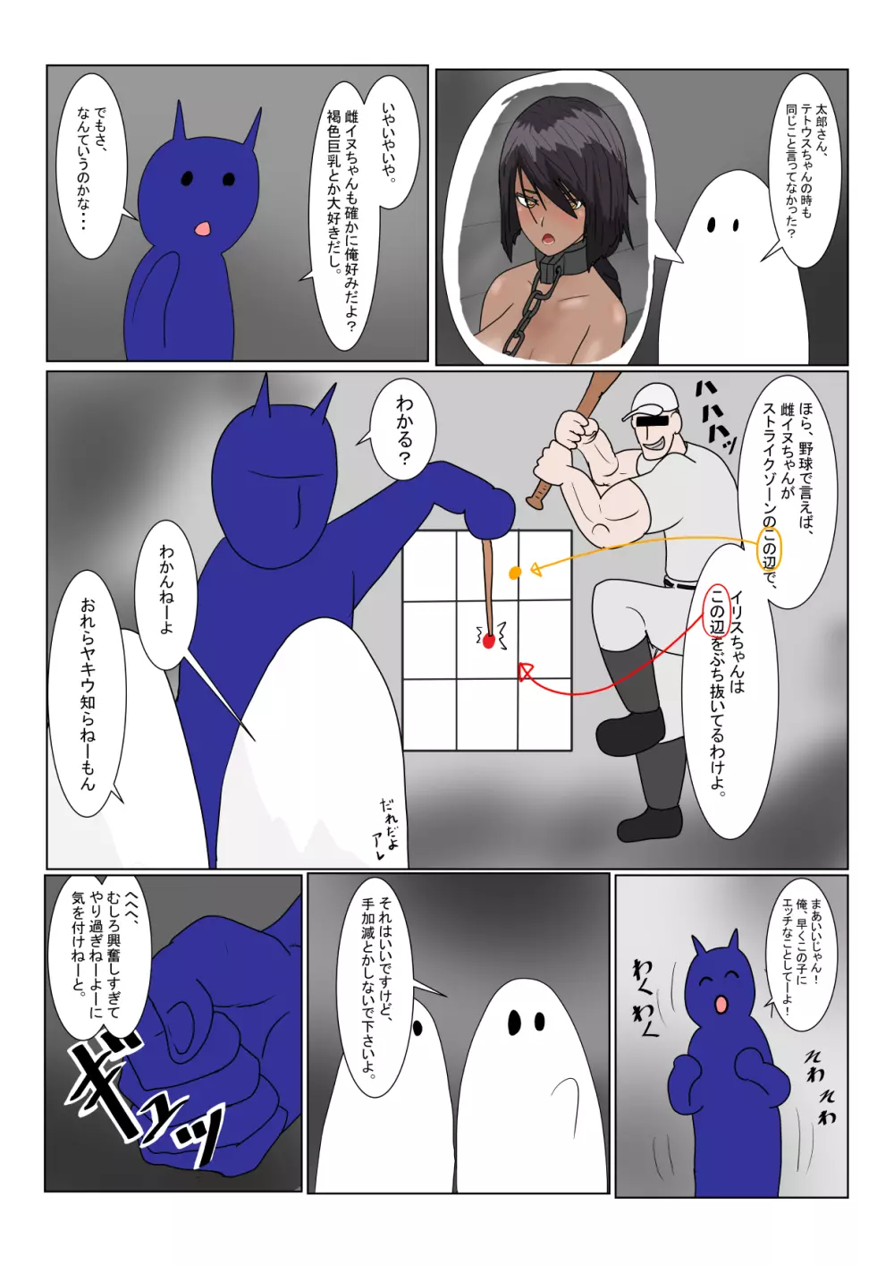 地獄の鬼になったので拷問してみた2 - page7