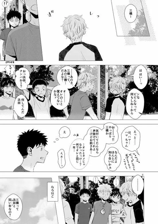 背番号のないエース - page10