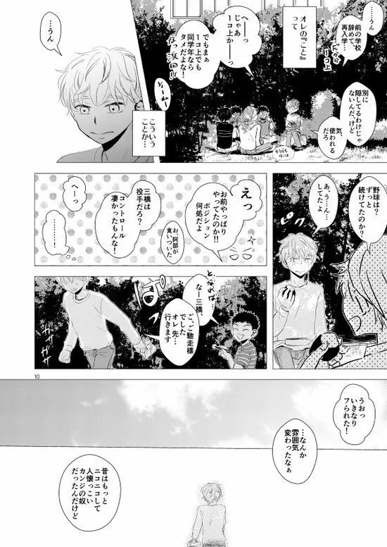 背番号のないエース - page11