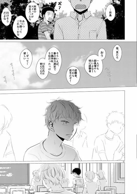 背番号のないエース - page12