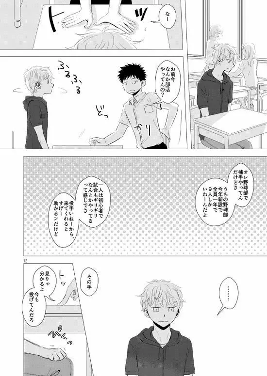 背番号のないエース - page13