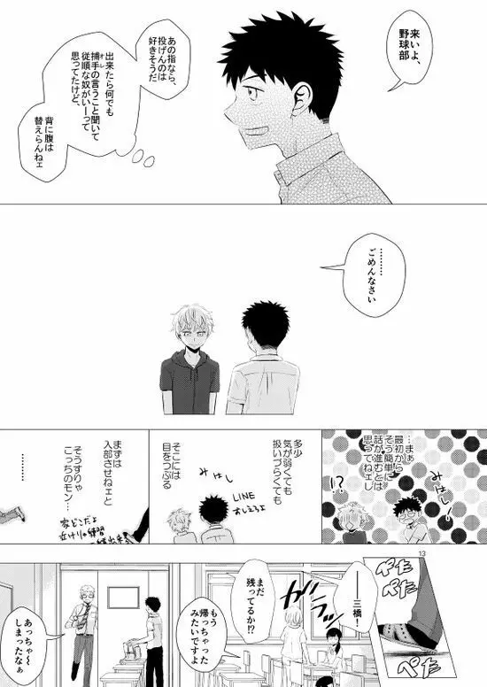 背番号のないエース - page14