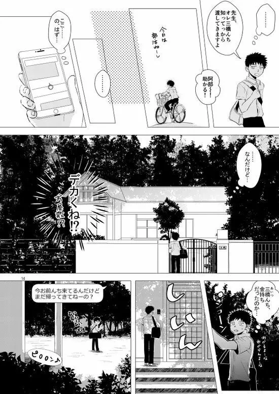 背番号のないエース - page15