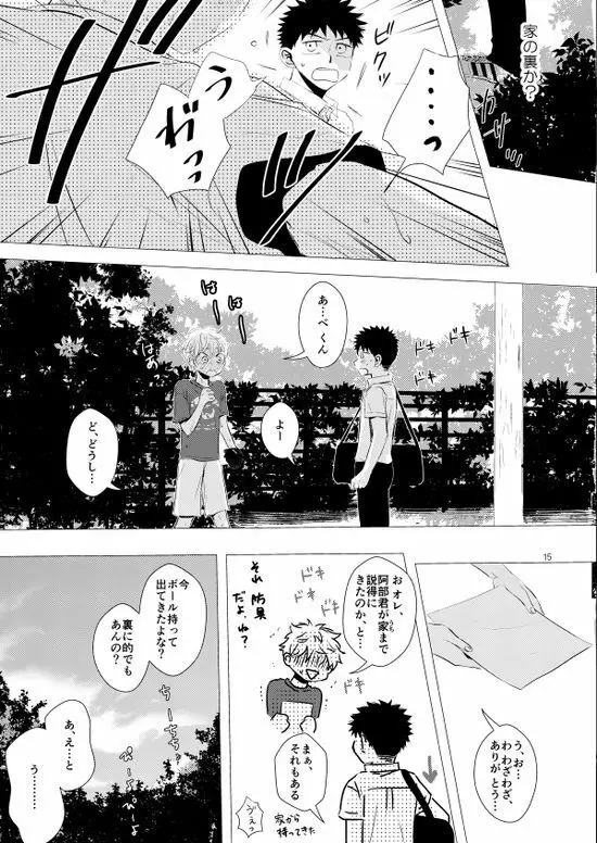 背番号のないエース - page16