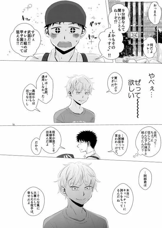 背番号のないエース - page17