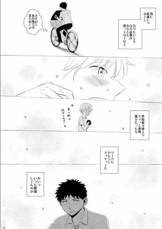 背番号のないエース - page19