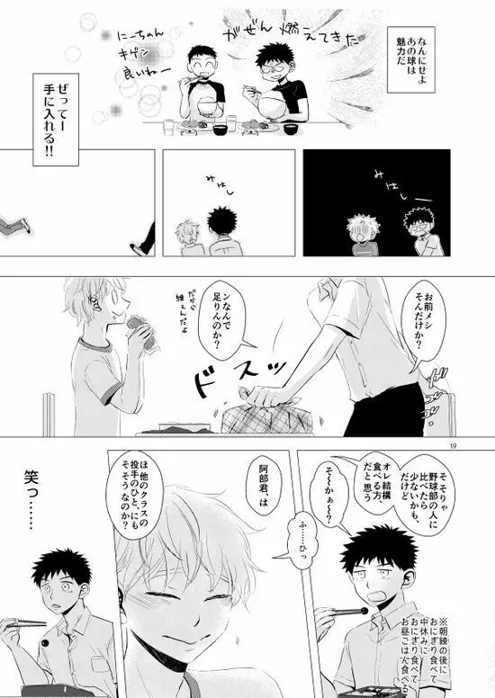 背番号のないエース - page20